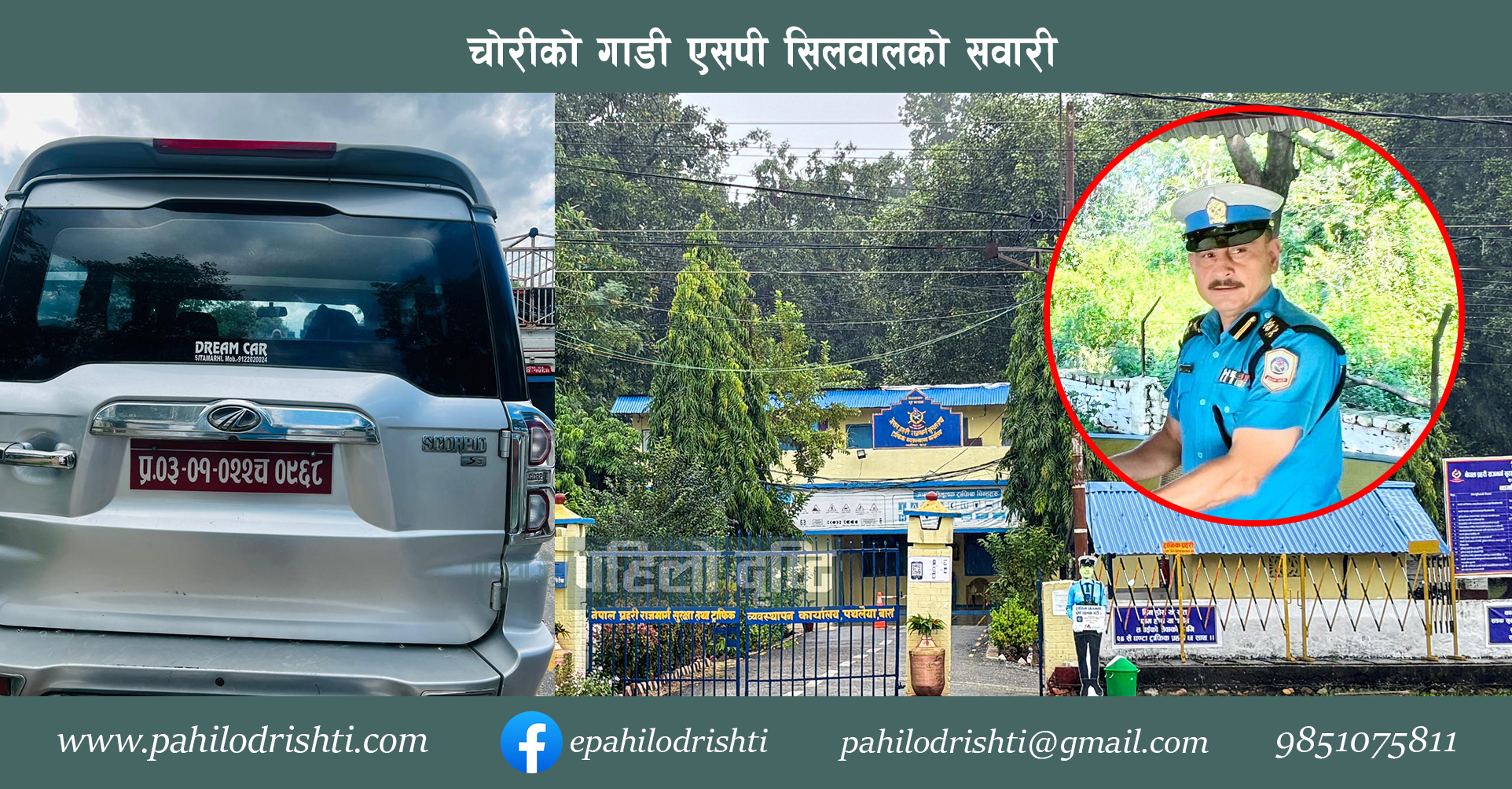 चोरीको गाडी एसपी सिलवालको सवारी