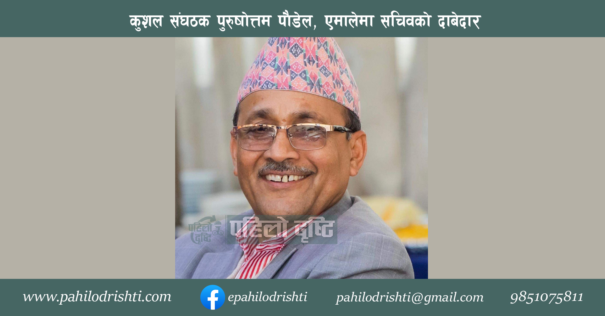 कुशल संघठक पुरुषोत्तम पौडेल, एमालेमा सचिवको दाबेदार