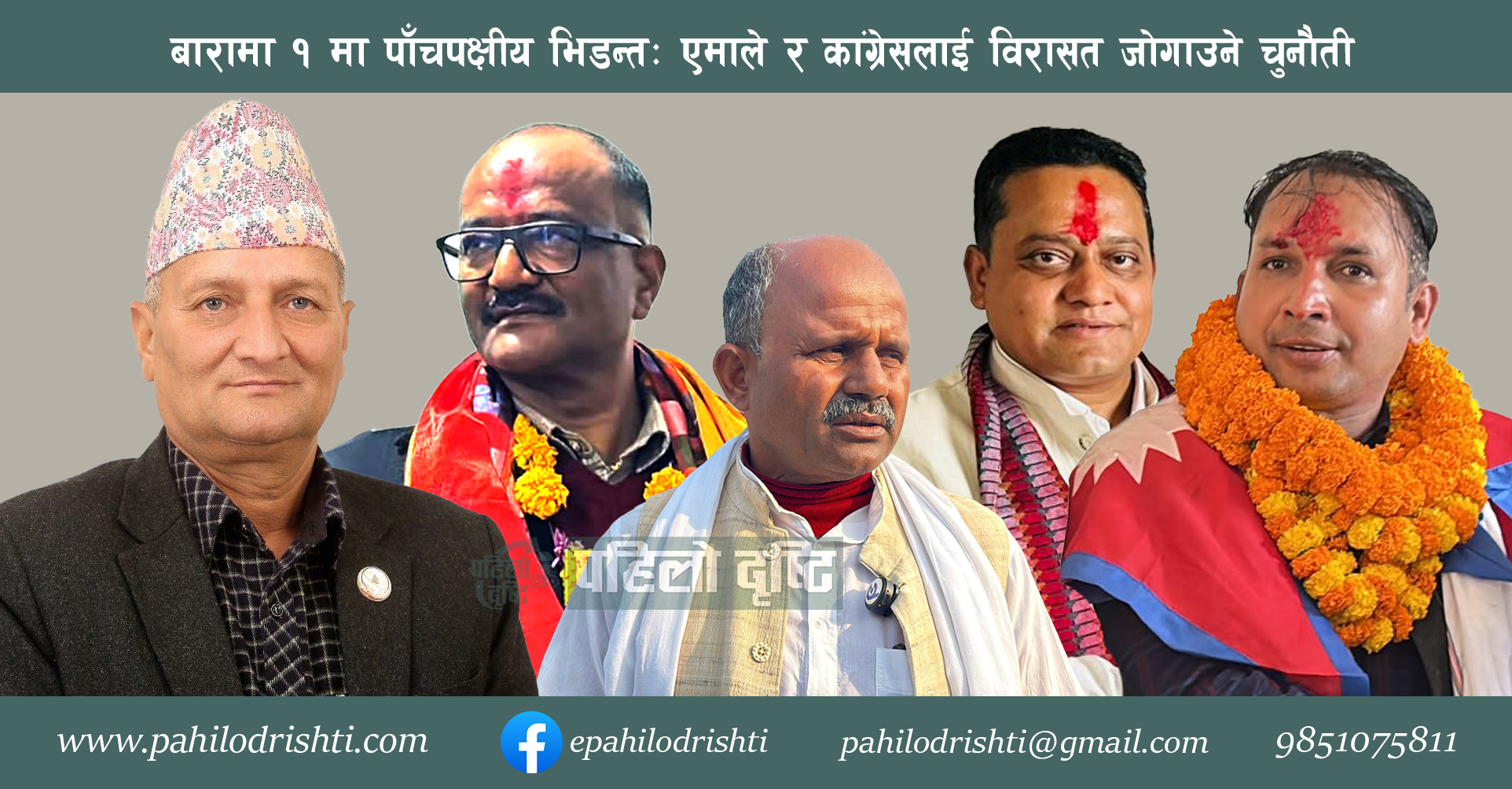 बारामा १ मा पाँचपक्षीय भिडन्तः एमाले र कांग्रेसलाई विरासत जोगाउने चुनौती