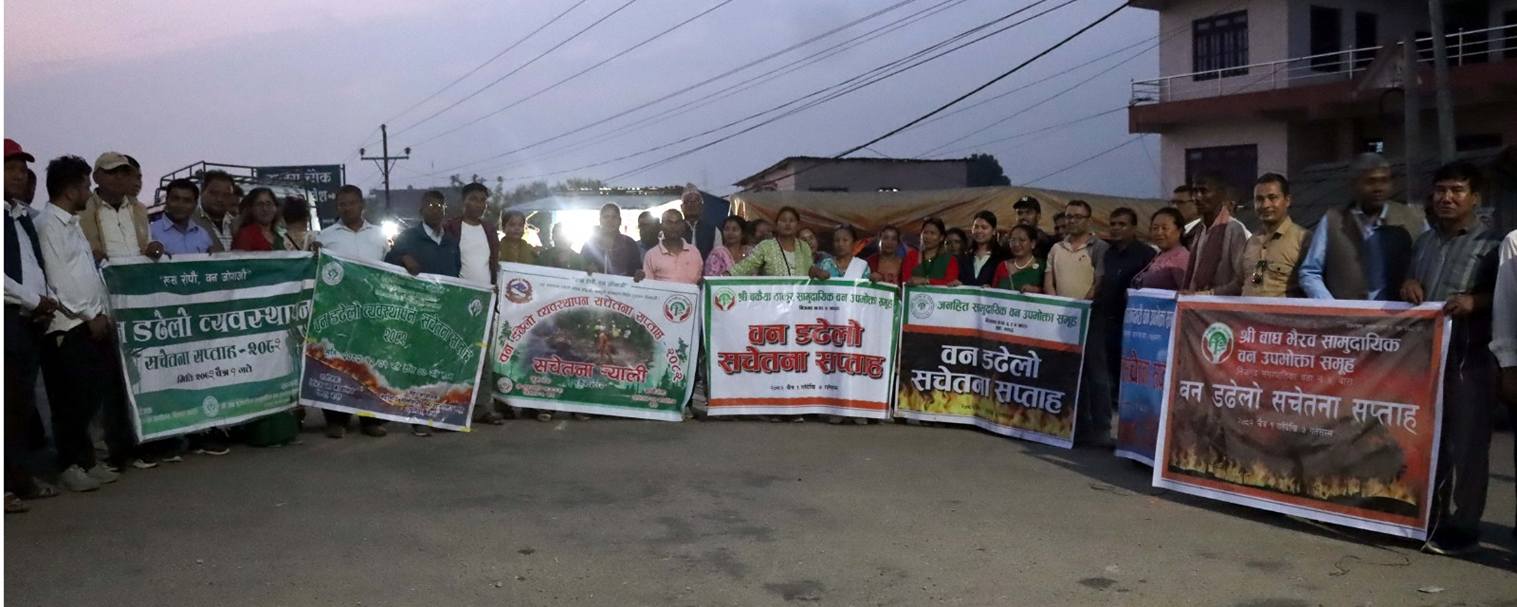 वन डढेलो सचेतना सप्ताह सुरु, बारामा व्यापक जनचेतनामूलक र्‍याली