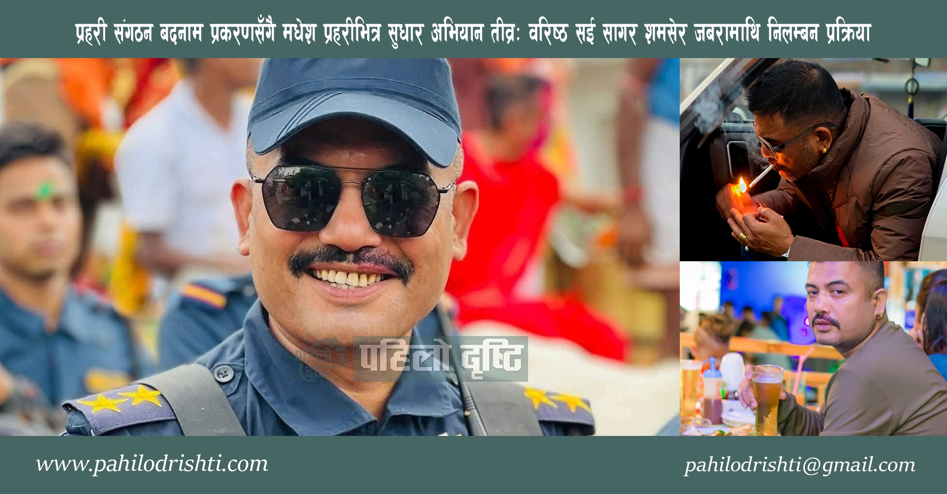 मधेश प्रहरीभित्र सुधार अभियान तीव्रः वरिष्ठ सई सागर शमसेर जबरामाथि निलम्बन प्रक्रिया